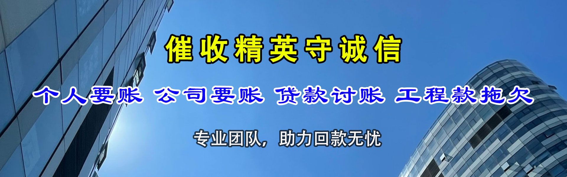 威海收债公司